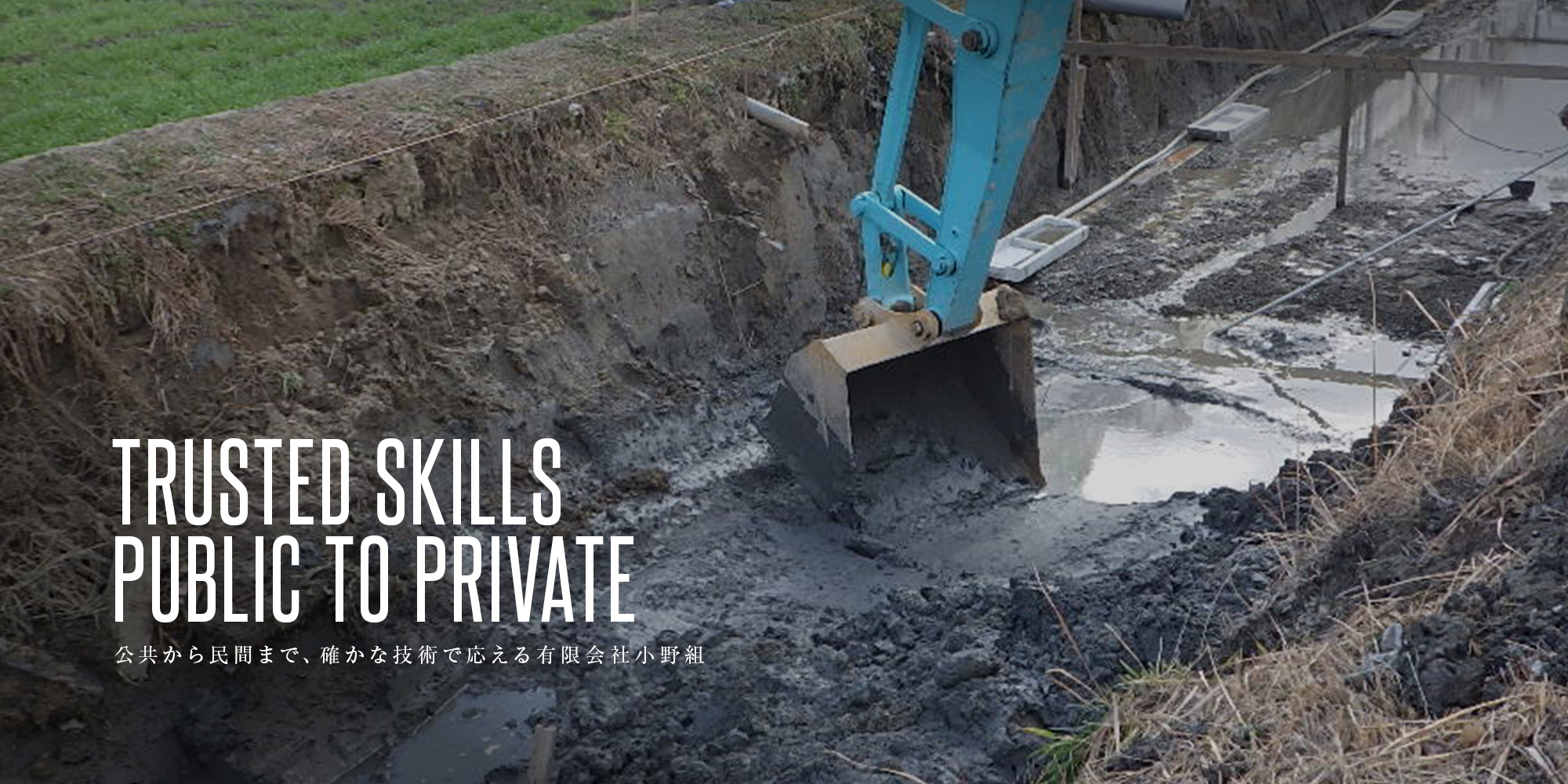 有限会社小野組